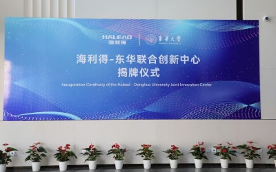 海利得與東華大學共建聯合創新中心 共促新材料產業發展